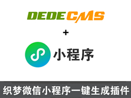 織夢(mèng)微信小程序助手