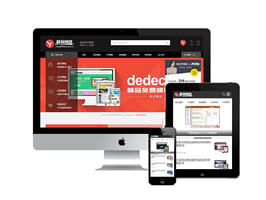 模板源碼商城下載類網站織夢模板(帶手機端)