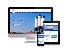 攪拌機工業機械設備類網站織夢模板(自適應手機端)