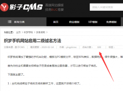 織夢網站文章動態顯示瀏覽次數