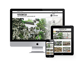 園林石業(yè)裝飾石材類網站織夢模板(帶手機端)