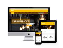 LED照明燈飾安裝工程類網站織夢模板(自適應手機端)