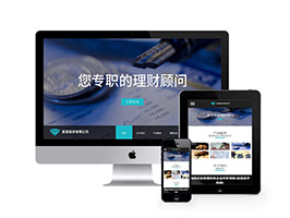 投資理財類網站織夢模板(自適應手機端)