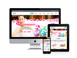 日化沐浴用品類網站織夢模板(自適應手機端)