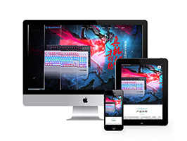 電腦機箱鼠標鍵盤配件類網站織夢模板(自適應手機端)