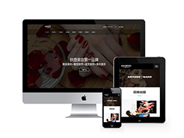 美妝護膚連鎖類網站織夢模板(自適應手機端)