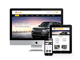 汽車配件類網站織夢模板(自適應手機端)