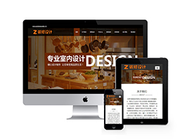 裝修設計類網站織夢模板(自適應手機端)