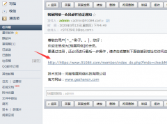 織夢會員郵件驗證通知在https下驗證鏈接錯誤