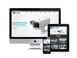 數字防盜視頻監控類網站織夢模板(自適應手機端)