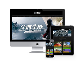 戶外露營設備類網站織夢模板(自適應手機端)