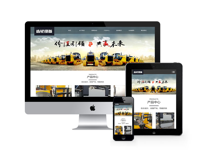 齒輪減速機設備類網站織夢模板(自適應手機端)