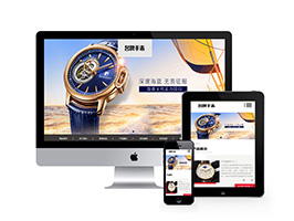 高端名貴手表類網站織夢模板(自適應手機端)