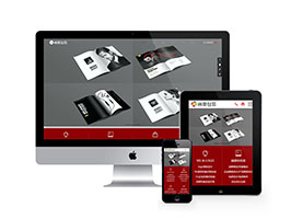 畫冊包裝設計類網站織夢模板(自適應手機端)