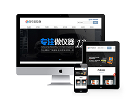 真空泵水泵設備類網站織夢模板(自適應手機端)