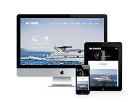 游艇租賃類網(wǎng)站織夢模板(自適應(yīng)手機端)
