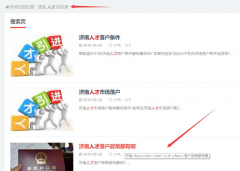 織夢搜索頁文檔標題標紅引起樣式錯亂解決