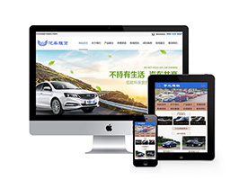 汽車租賃類網(wǎng)站織夢(mèng)模板(帶手機(jī)端)