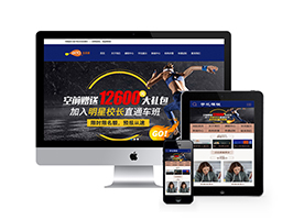 營銷管理課程培訓類網站織夢模板(帶手機端)