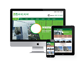 綠色環保建材類網站織夢模板(帶手機端)