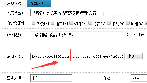織夢絕對路徑縮略圖https時地址多個多了個域名