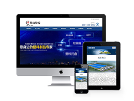 塑料塑膠類網站織夢模板(自適應手機端)