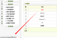 織夢電腦站手機站TAG標簽偽靜態單鏈接名稱