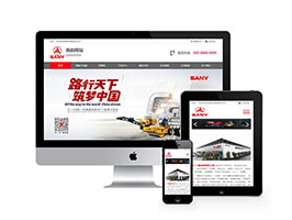 重工機械類網站織夢模板(自適應手機端)