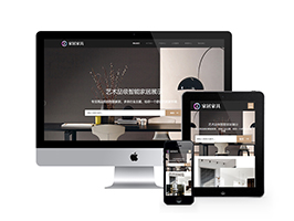 家居家具建材類網站pbootcms模板(自適應手機端)