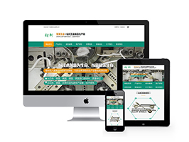 材料模具五金類網(wǎng)站織夢模板(帶手機(jī)端)