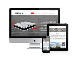 家居床墊銷售類網站織夢模板(自適應手機端)