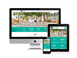 教育機構類網站織夢模板(自適應手機端)