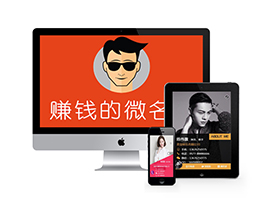 dedecms微信電子名片系統織夢模板