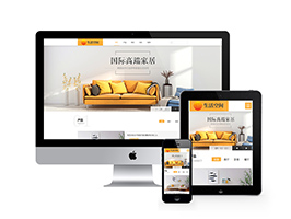 家居生活空間類網站pbootcms模板(自適應手機端)