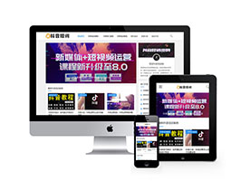 抖音培訓資訊教材類網站織夢模板(自適應手機端)