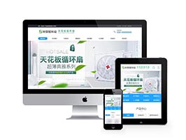 天花板循環(huán)扇類網(wǎng)站織夢模板(帶手機(jī)端)