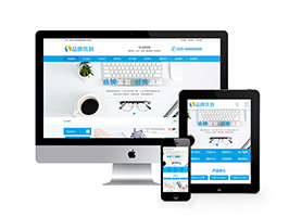 品牌策劃設計企業類網站織夢模板(帶手機端)