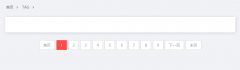 織夢tag標簽列表頁分頁沒有數據