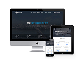 互聯網信息化服務類網站織夢模板(帶手機端)