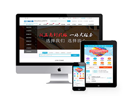 工商注冊代理記賬類網(wǎng)站織夢模板(帶手機端)