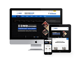 五金配件加工機械設備類網站織夢模板(自適應手機端)