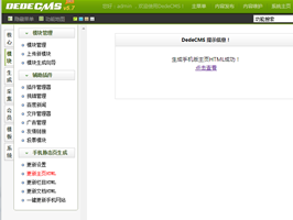織夢手機端靜態頁生成插件