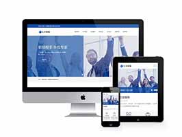 人力資源管理服務類網站pbootcms模板(自適應手機端)