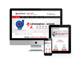 離心風機設備機械設備類網站pbootcms模板(帶手機端)