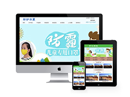 醫用防護口罩類網站織夢模板(帶手機端)