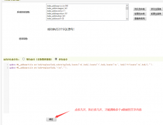 織夢批量刪除所有文章的超級鏈接