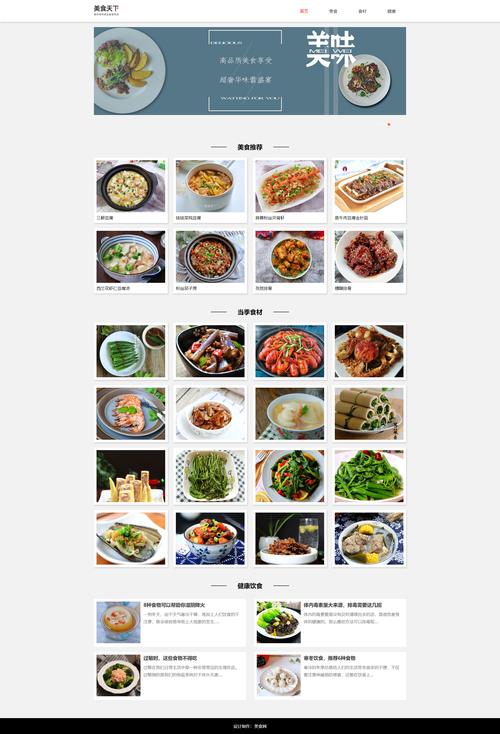 HTML美食網頁設計模板，融合特色與方法可速建餐飲網站