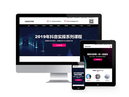 抖音培訓學院類網站織夢模板(自適應手機端)