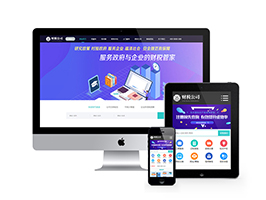 財稅公司代理記賬類網站織夢模板(帶手機端)