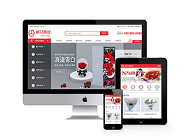 鮮花商城購物類網(wǎng)站織夢模板(帶手機(jī)端)